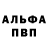 Alfa_PVP кристаллы Sadistick spx