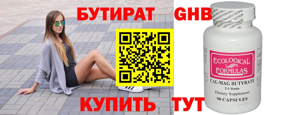 Бутират  Вход с VPN  Зеленодольск  БУТИРАТ 99% 