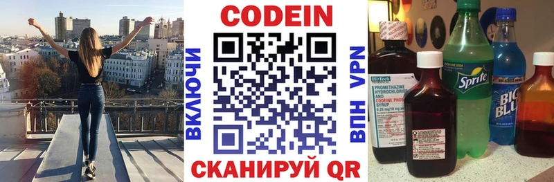 Codein Purple Drank  Зеленодольск 