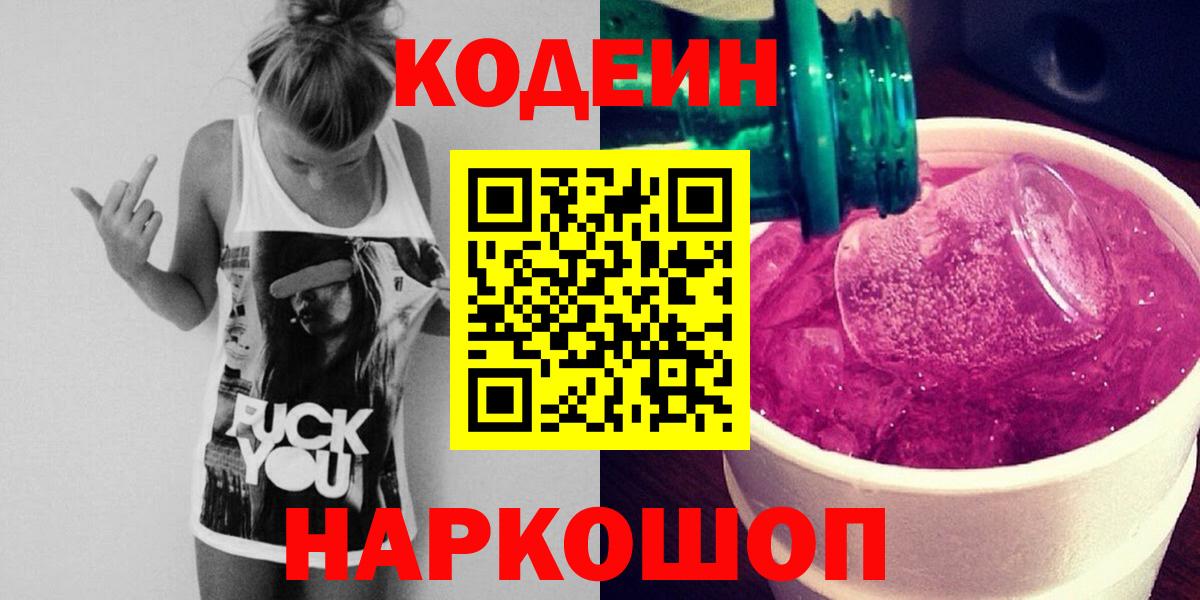 Codein напиток Lean (лин)  хочу   Зеленодольск  Codein напиток Lean (лин)  Вход с VPN 