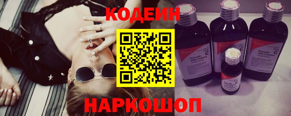 Кодеиновый сироп Lean Purple Drank Зеленодольск