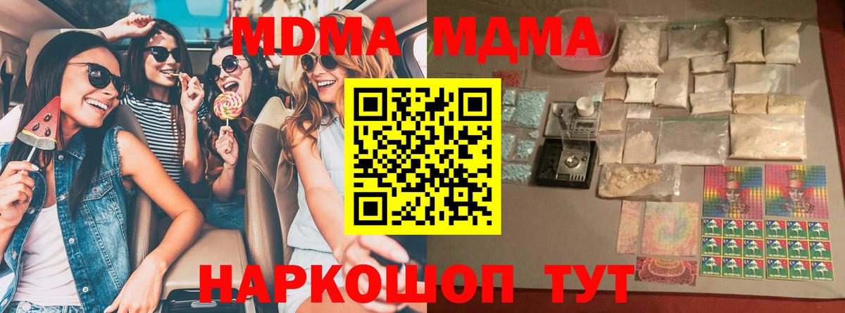 МДМА кристаллы Зеленодольск