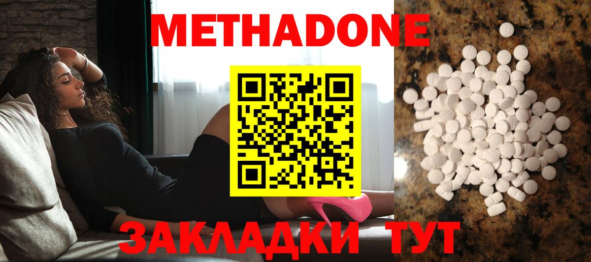 Метадон мёд Зеленодольск