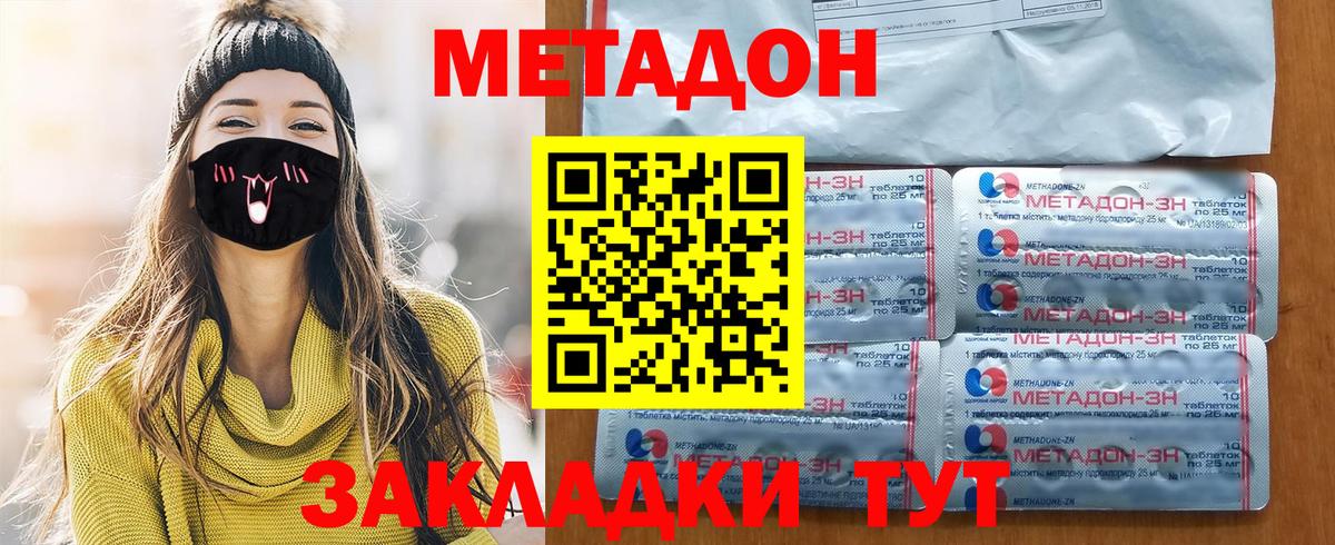 МЕТАДОН methadone  Вход с VPN  Метадон белоснежный  Зеленодольск 