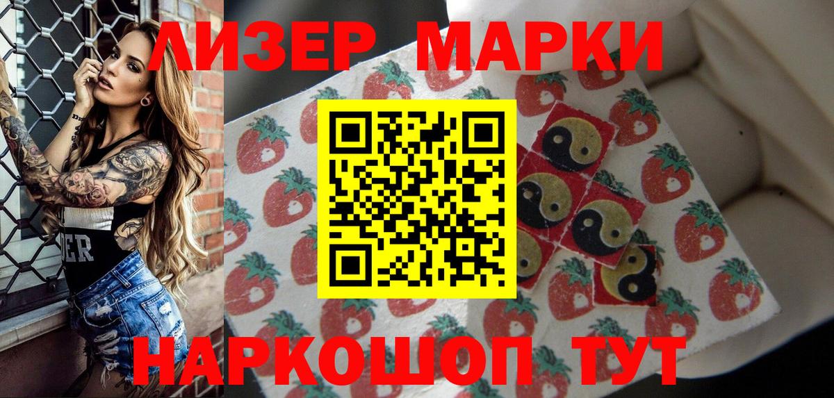 Марки 25I-NBOMe 1500мкг Зеленодольск
